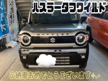 ハスラーご納車おめでとうございます！